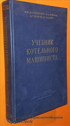 Udžbenik za Mašiniste kotlova