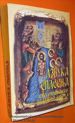 Azbuka spasenja Izreke hrišćanskih mudraca