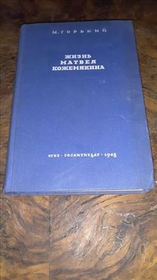 Maksim Gorki - Život Matveja Kožemjakina