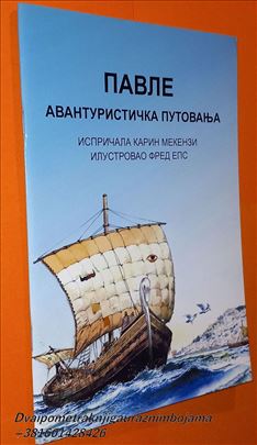 Pavle  Avanturistička putovanja Karin Mekenzi