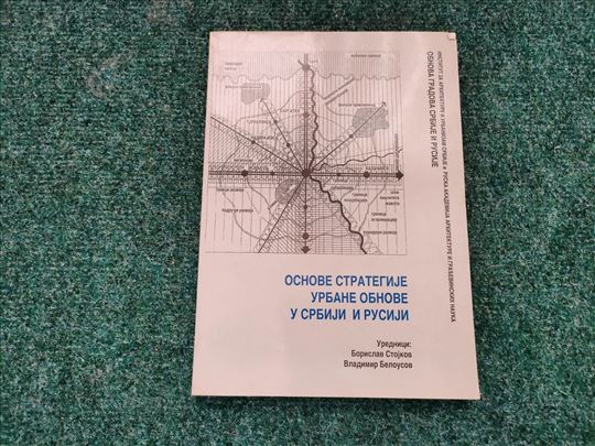 Osnovne strategije urbane obnove u Srbiji i Rusiji