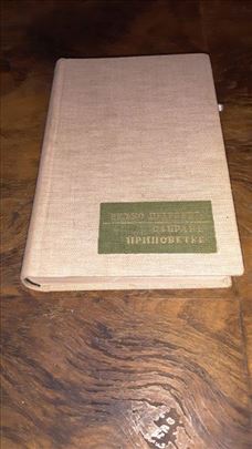 Veljko Petrović Varljivo proleće