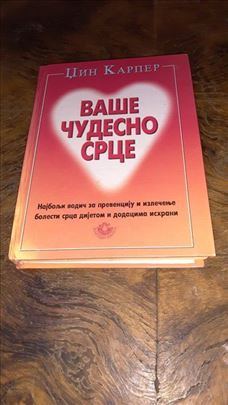 Džin Karper - Vaše čudesno srce