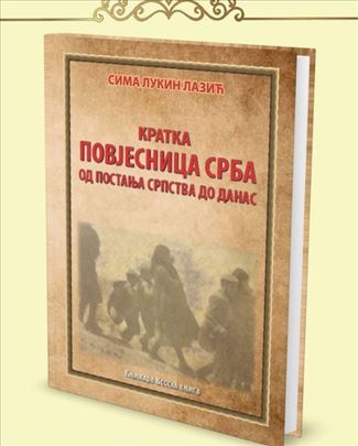Kratka povjesnica Srba – Sima Lukin Lazić  