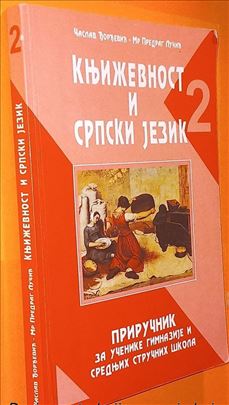 Književnost i srpski jezik 2 Đorđević Lučić