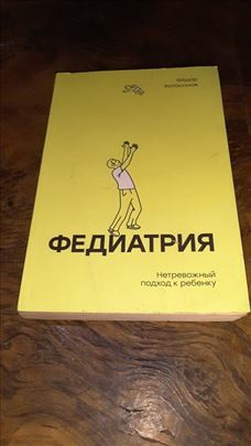 Pedijatrija Neuznemirujući pristup detetu