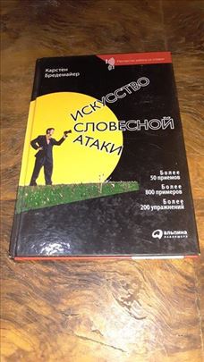 Umetnost verbalnog napada-Praktični vodič