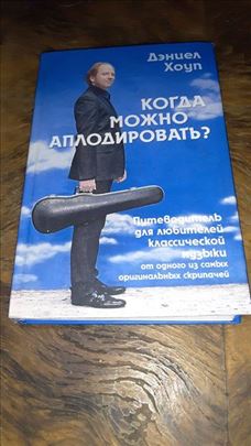 Kada se može aplaudirati-Daniel Hope