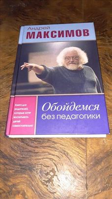Obojimo bez pedagogije-Andrej Maksimov