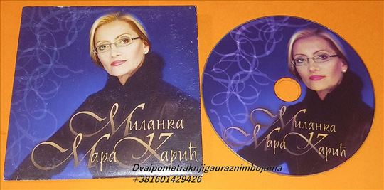 Миланка Мара Карић Milanka Mara Karić