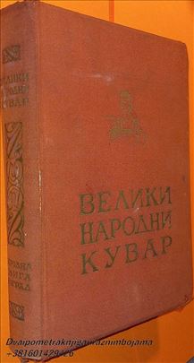 Veliki narodni kuvar