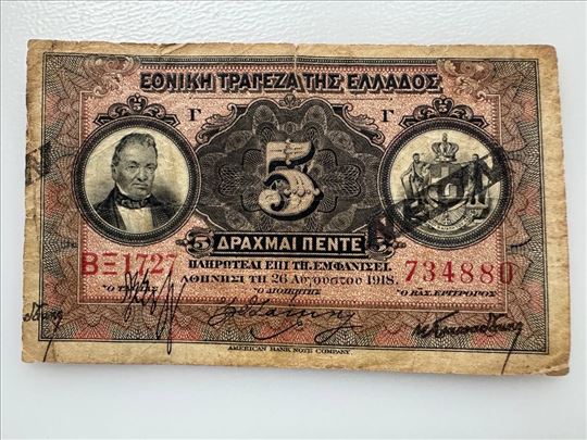 Papirni novac 1918g., Grčka drahma