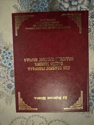 Knjige dr. Vojislav Šešelj 