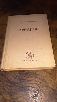 Marija Rođevičevna Devajtis