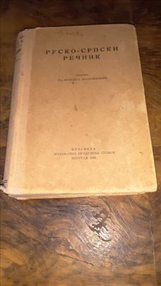 Rusko - srpski rečnik sastavio dr.Miloš S. Moskovl