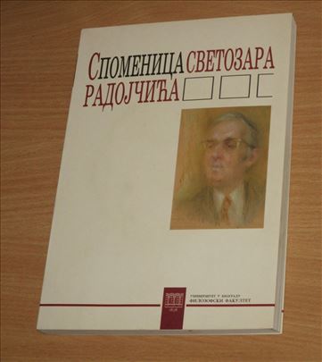 Spomenica Svetozara Radojčića