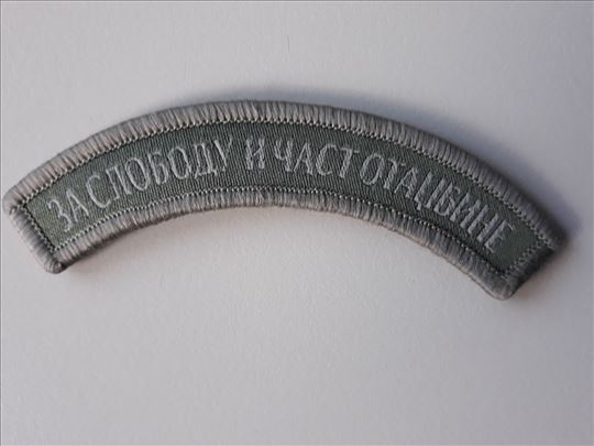 Amblem Za slobodu i čast otadžbine (zeleni, origin