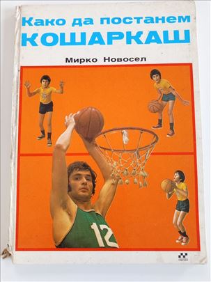 Kako da postanem KOSARKAS Mirko Novosel