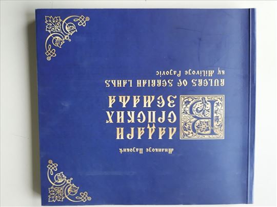 Vladari srpskih zemalja / Rulers of Serbian Lands