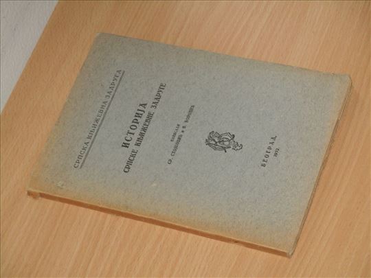 Istorija srpske književna zadruge (1932)