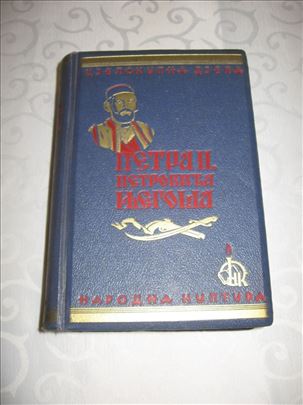 Cjelokupna djela Petra II Petrovića Njegoša