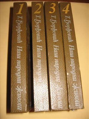 Naš narodni život - Tihomir Đorđević