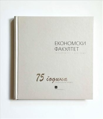 Ekonomski fakultet 75 godina