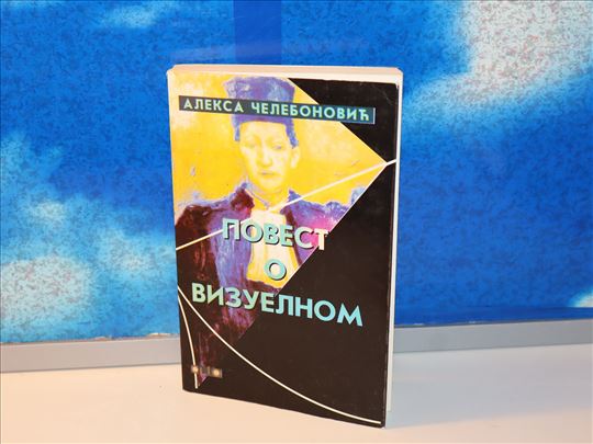 Povest o vizuelnom aleksa čelebonović