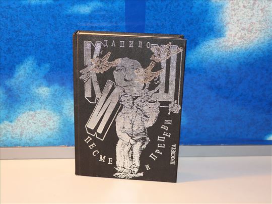 danilo kiš pesme i prepevi