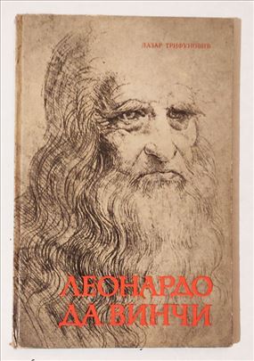 LEONARDO DA VINČI  Lazar Trifunović