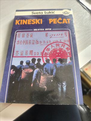 S.Lukic, Kineski pecat, Narodna knjiga, 1982.