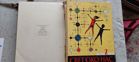 Svijet oko nas 1-2 Enciklopedija za djecu i omladi