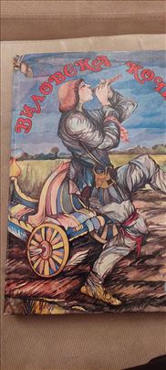 VILOVSKA KOČIJA - najlepše priče naroda Jugoslavij