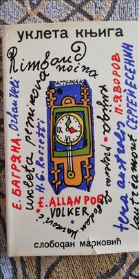 Ukleta knjiga, Slobodan Markovic