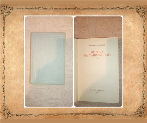 Visnja na Tasmajdanu - Sinisa Pavic