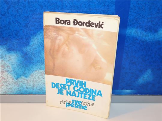 prvih deset godina je najteže bora đorđević