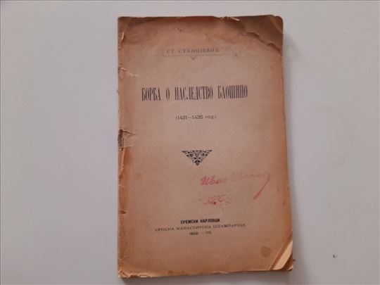 Borba o nasledstvo Baošino (1421-1426)