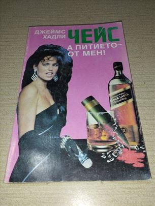 I pice od mene-Dzejms Hendli Cejs