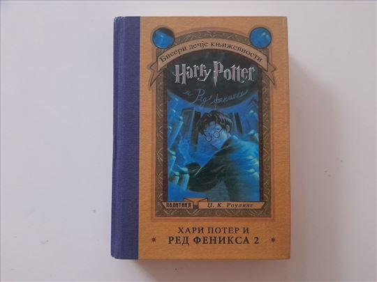Hari Poter Red Feniksa 2 - Džoan K. Rouling