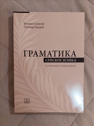 Gramatika srpskog jezika