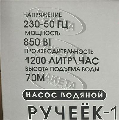 Pumpa za čistu vodu raketa 