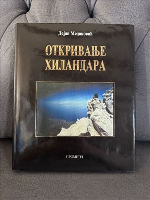 Otkrivanje Hilandara- Dejan Medaković