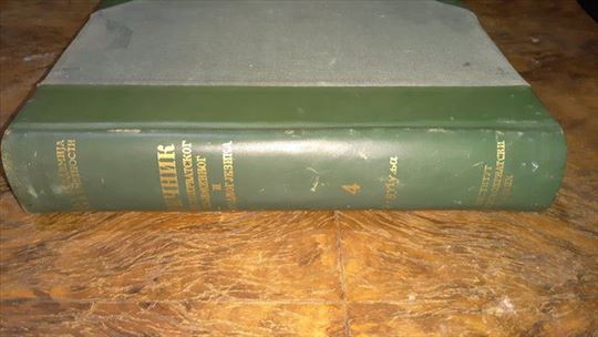 Rečnik srpskohrvatskog 