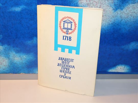 braća ribar dvadeset šest decenija prve škole u sr