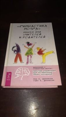Gimnastika mozga-Pol E. Denison i Gejl E. Denison