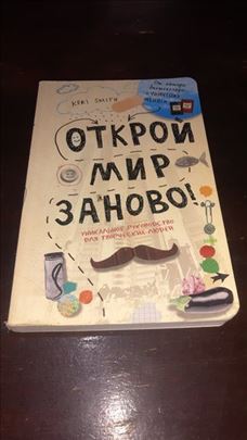 Ponovo otkrij svet!-Keri Smit