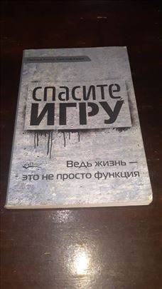 Spasite igru-Gerald Hiter, Kristof Kvarh