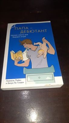 Tata početnik-Lionel Paillès i Benoît Le Goëdec