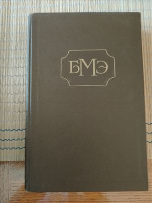 Velika Ruska medicinska enciklopedija