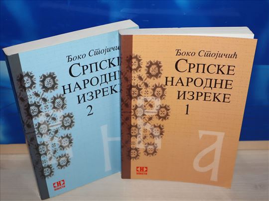 Srpske narodne izreke, 1-2 Đoko Stojičić